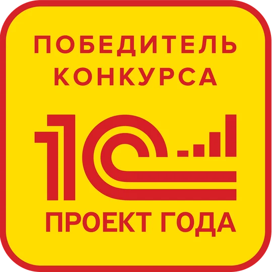 31cb4e59-762a-404d-a337-1931557c0c97-1с_проектгода_логотип_победителя.png